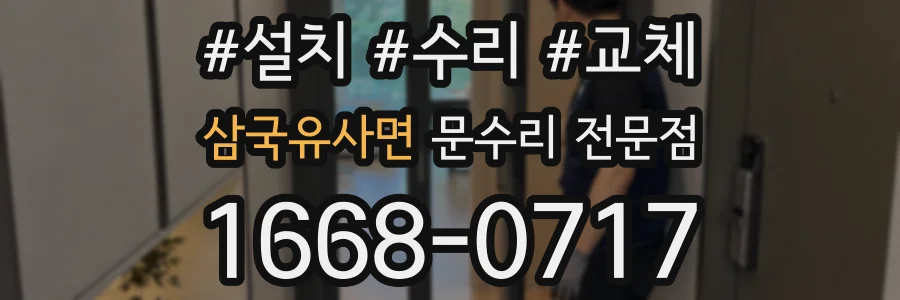 삼국유사면 문수리 전문점