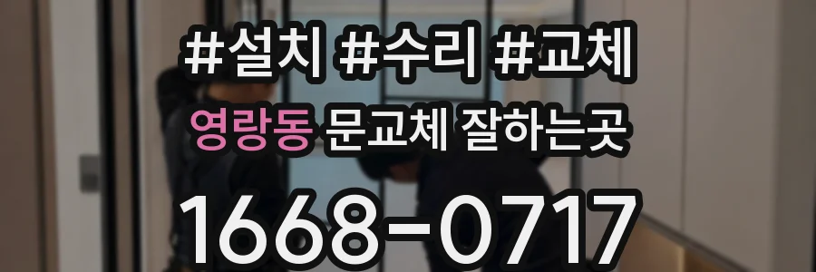 영랑동 문교체 잘하는곳