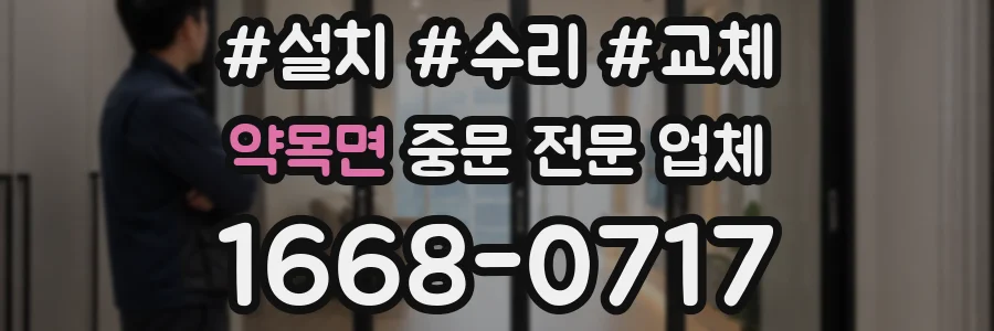 약목면 중문 전문 업체