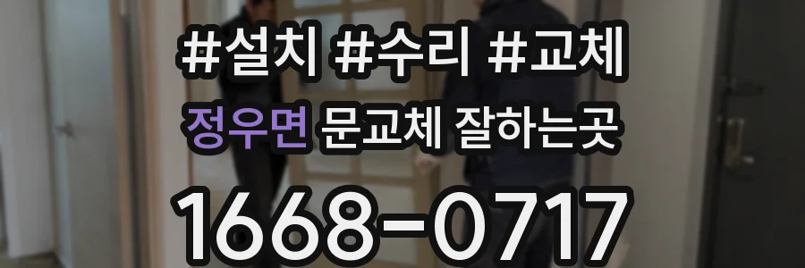 정우면 문교체 잘하는곳