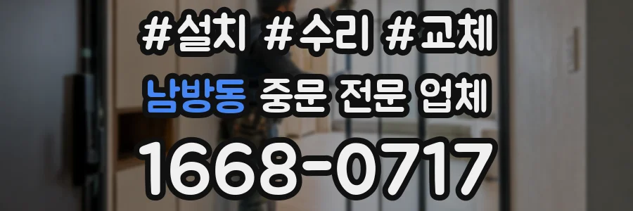남방동 중문 전문 업체