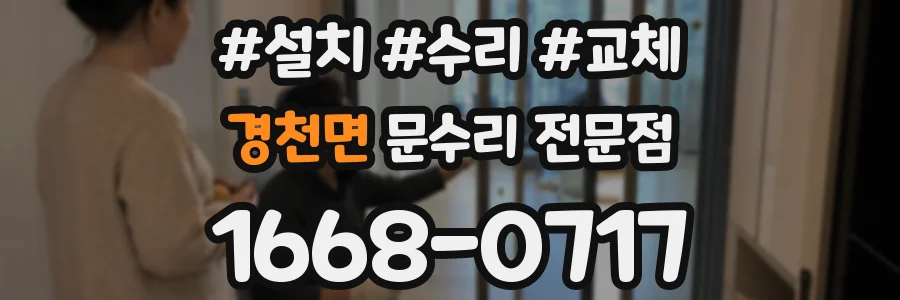 경천면 문수리 전문점
