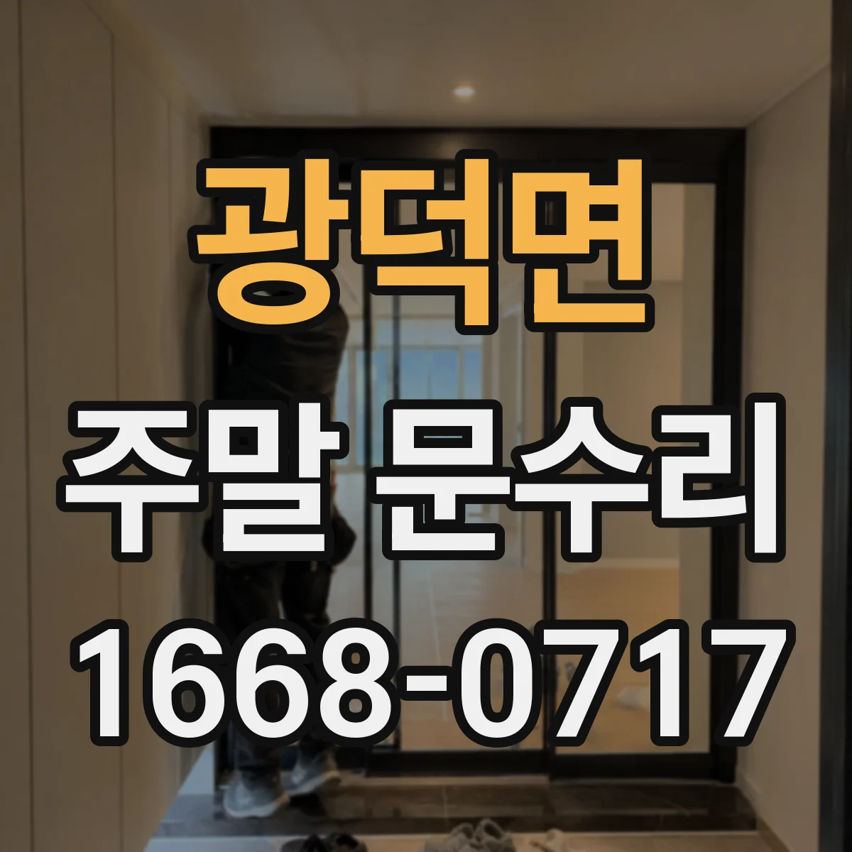 광덕면 주말 문수리