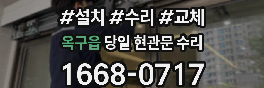 옥구읍 당일 현관문 수리