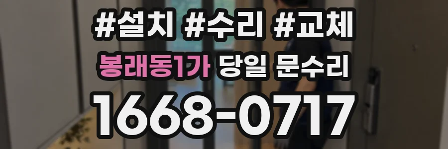 봉래동1가 당일 문수리