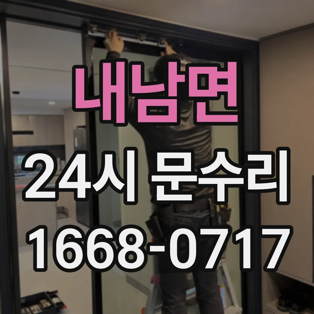 내남면 24시 문수리
