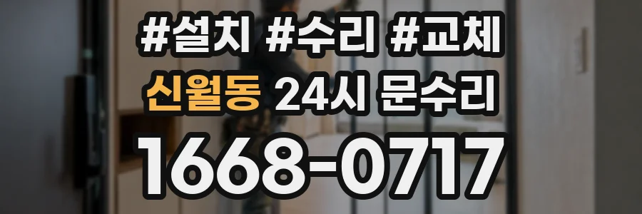 신월동 24시 문수리