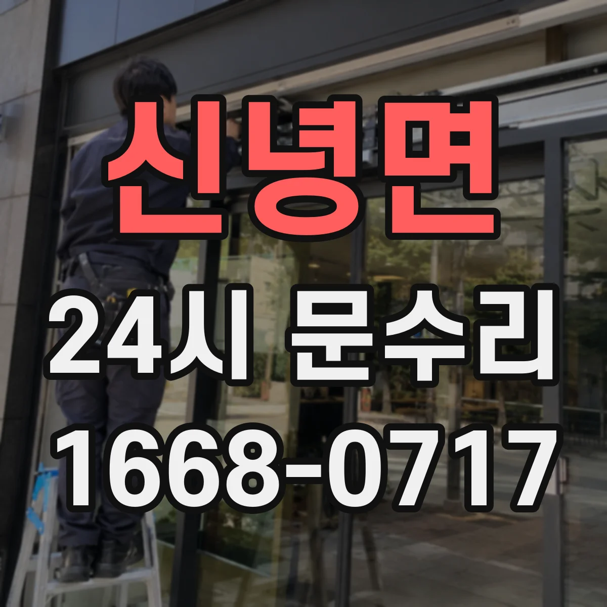 신녕면 24시 문수리