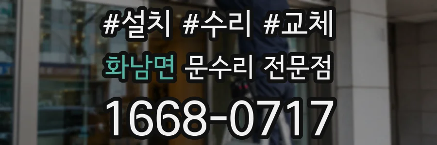 화남면 문수리 전문점