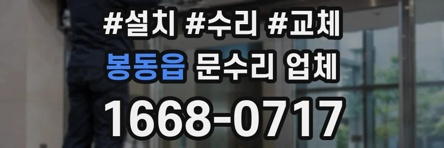 봉동읍 문수리 업체