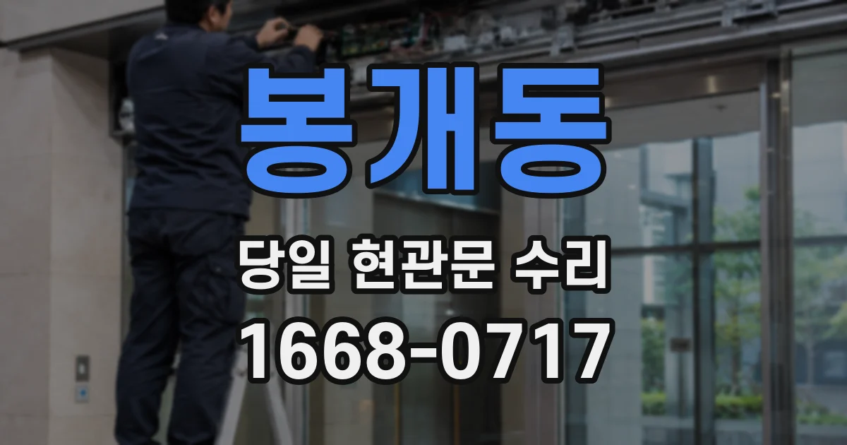 봉개동 당일 현관문 수리