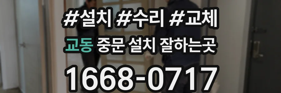 교동 중문 설치 잘하는곳
