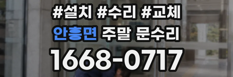 안흥면 주말 문수리