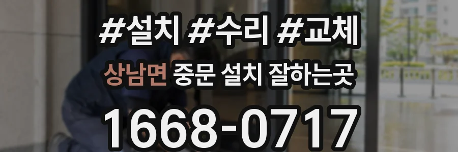상남면 중문 설치 잘하는곳