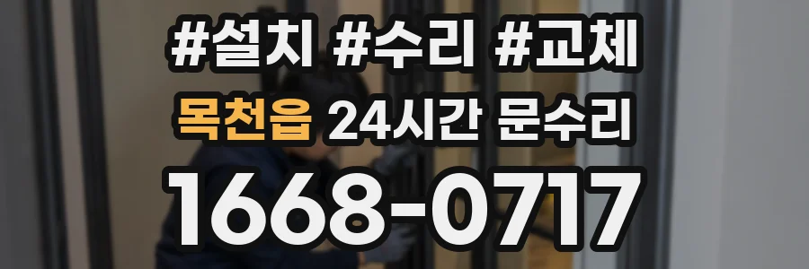 목천읍 24시간 문수리