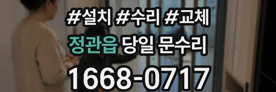 정관읍 당일 문수리