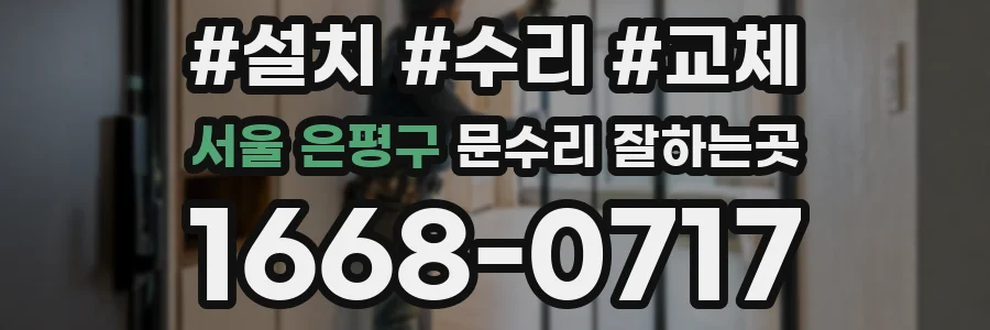 서울 은평구 문수리 잘하는곳