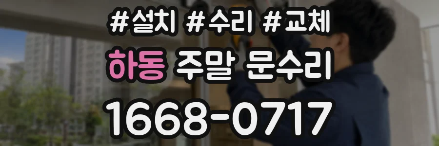 하동 주말 문수리