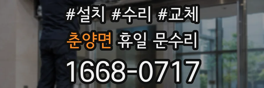 춘양면 휴일 문수리