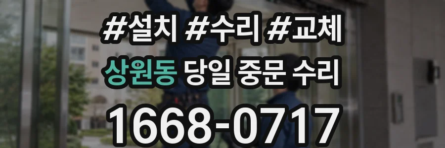 상원동 당일 중문 수리