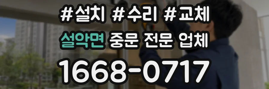 설악면 중문 전문 업체