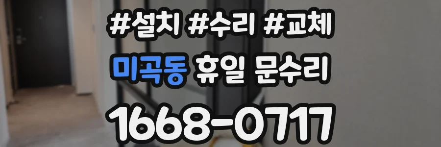 미곡동 휴일 문수리