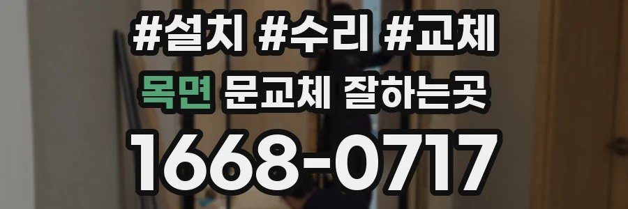 목면 문교체 잘하는곳