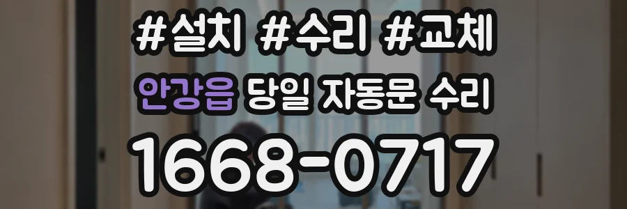 안강읍 당일 자동문 수리