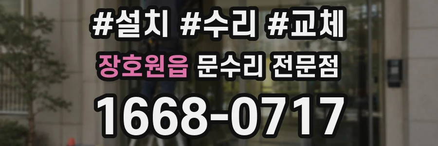 장호원읍 문수리 전문점