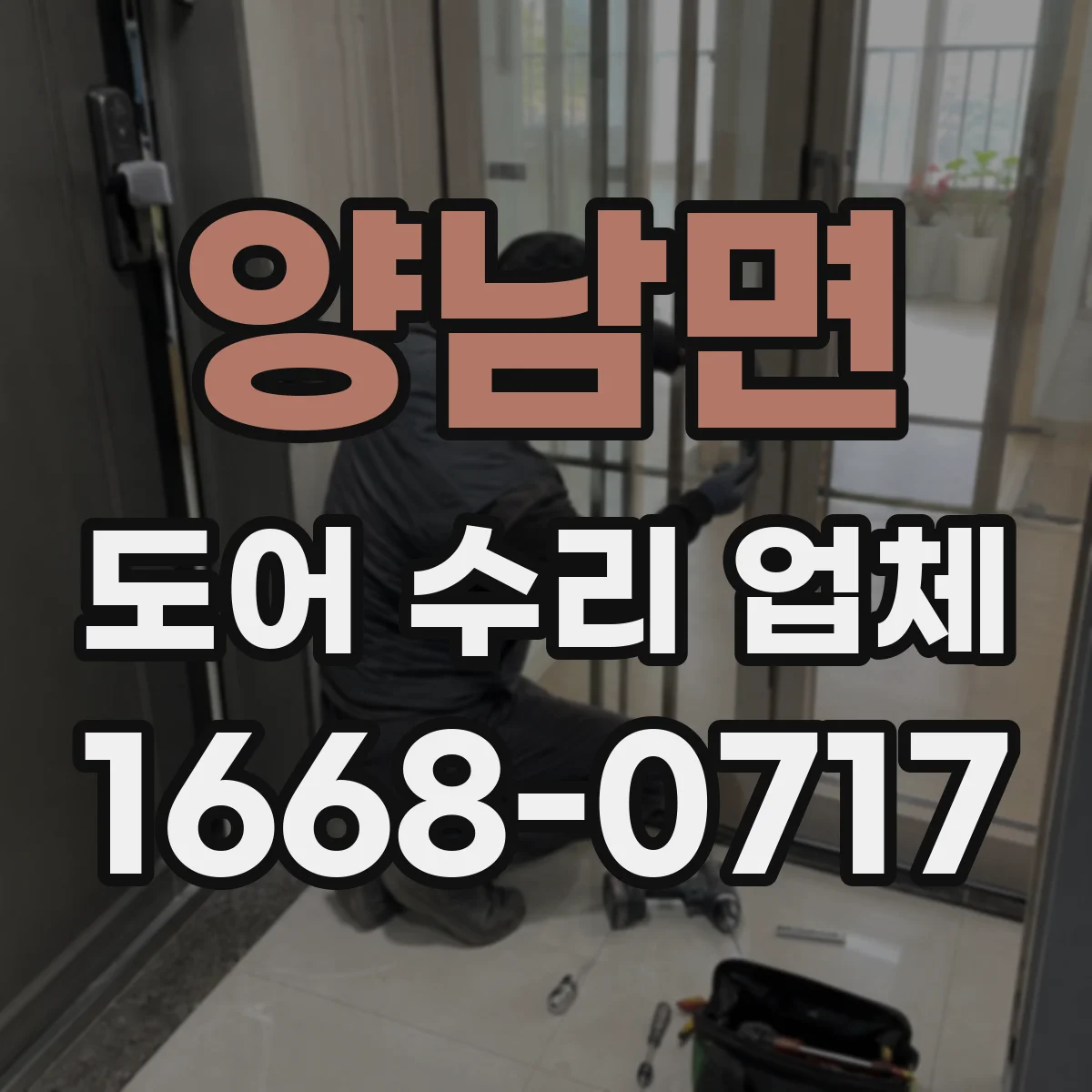 양남면 도어 수리 업체 롤링도어 작동 불량 점검 후 원인 진단