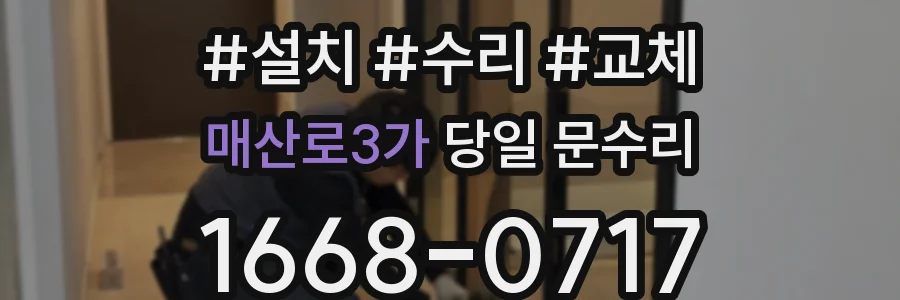 매산로3가 당일 문수리