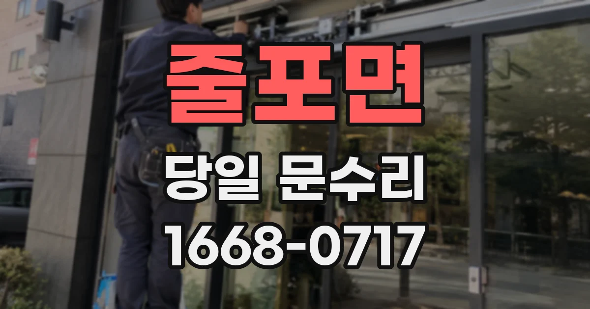 줄포면 당일 문수리