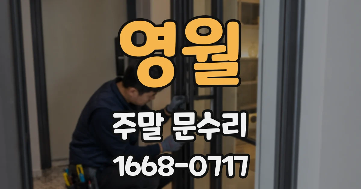영월 주말 문수리