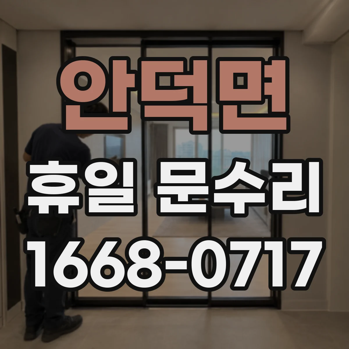 안덕면 휴일 문수리