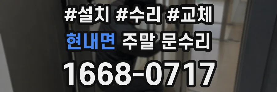 현내면 주말 문수리