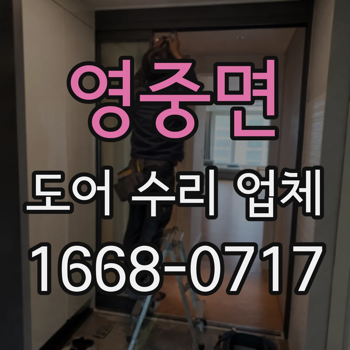 영중면 도어 수리 업체 센서 오류 원인과 초기 복구