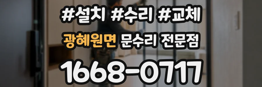 광혜원면 문수리 전문점