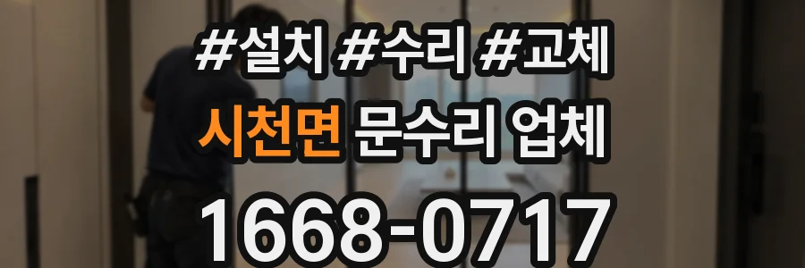 시천면 문수리 업체