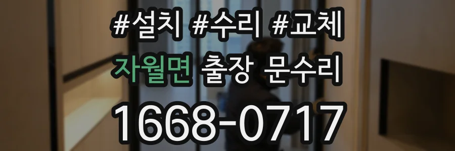 자월면 출장 문수리