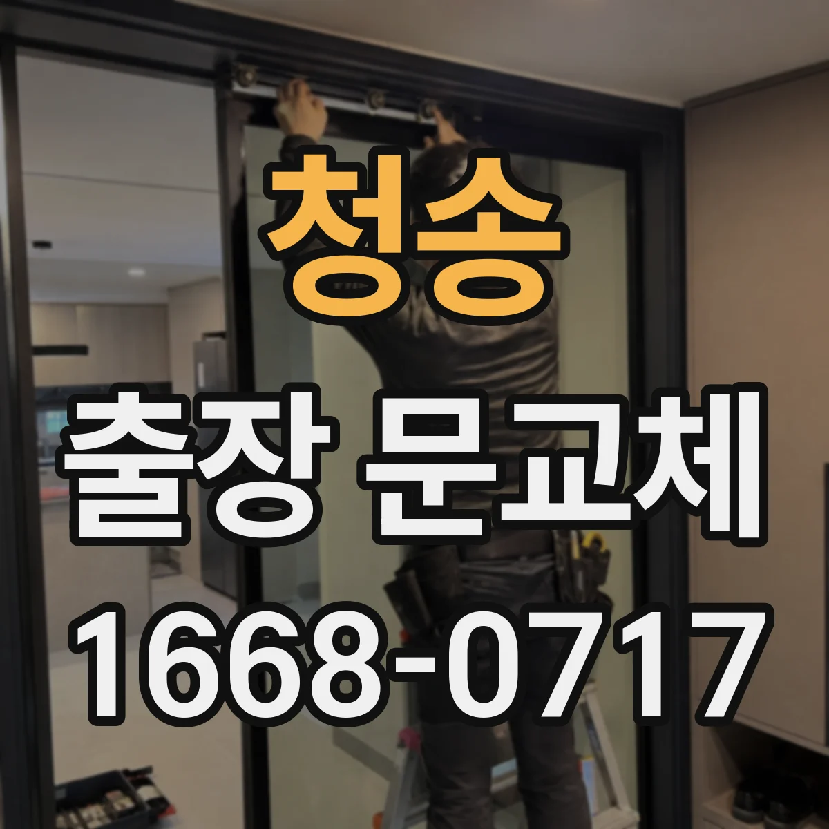 청송 출장 문교체 도어락 배선 방식 호환 여부 확인 체크