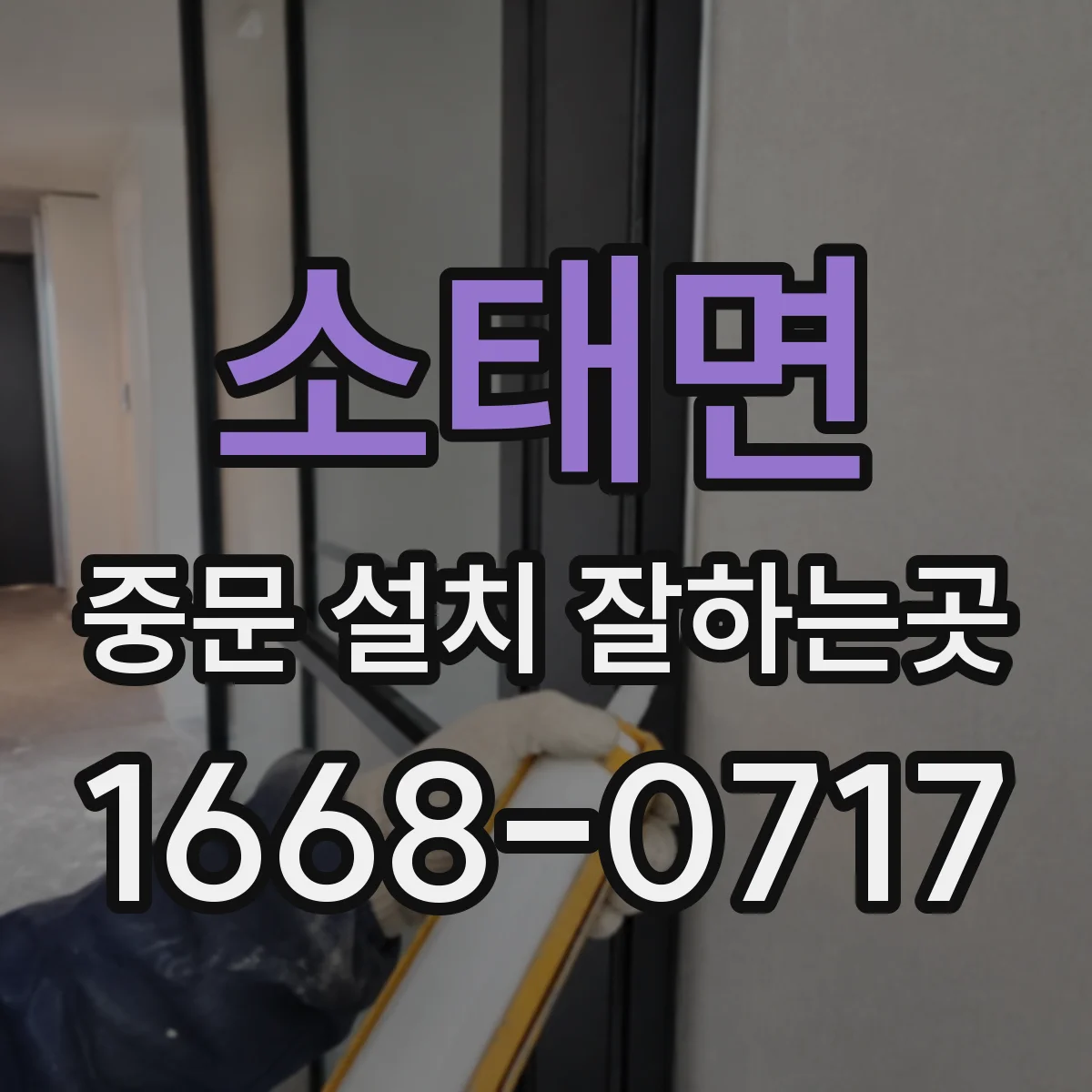 소태면 중문 설치 잘하는곳