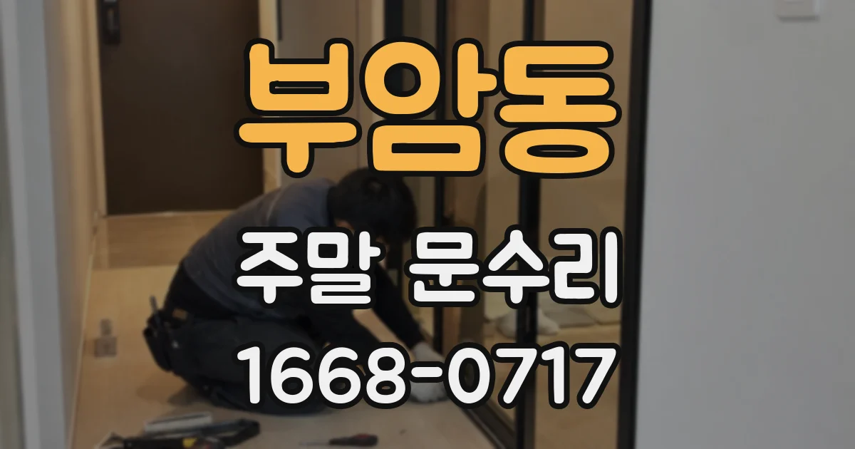 부암동 주말 문수리