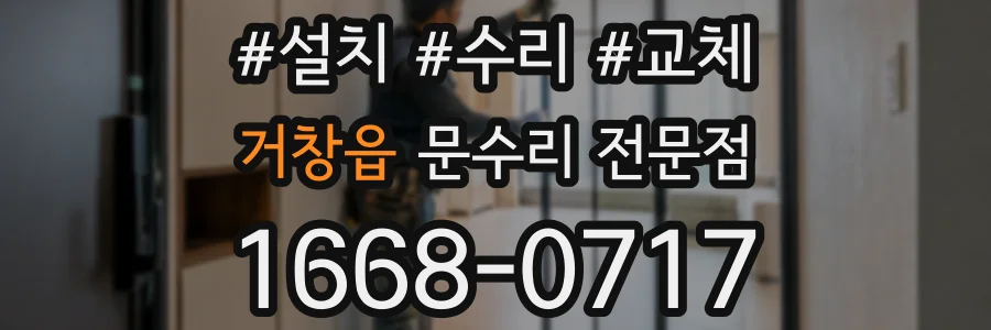 거창읍 문수리 전문점