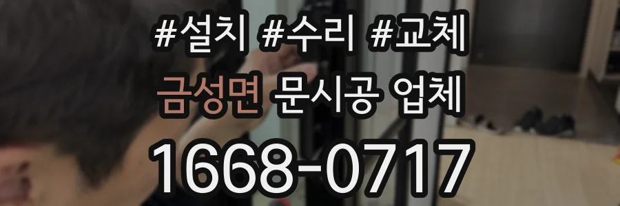 금성면 문시공 업체