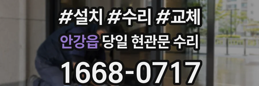 안강읍 당일 현관문 수리