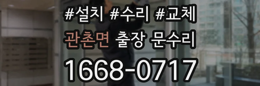 관촌면 출장 문수리