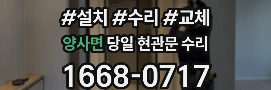 양사면 당일 현관문 수리