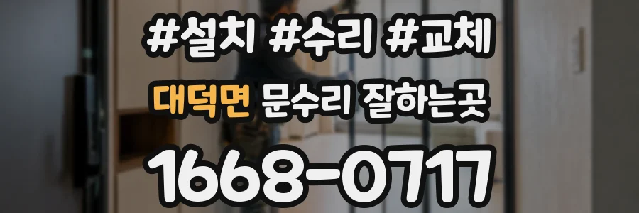 대덕면 문수리 잘하는곳