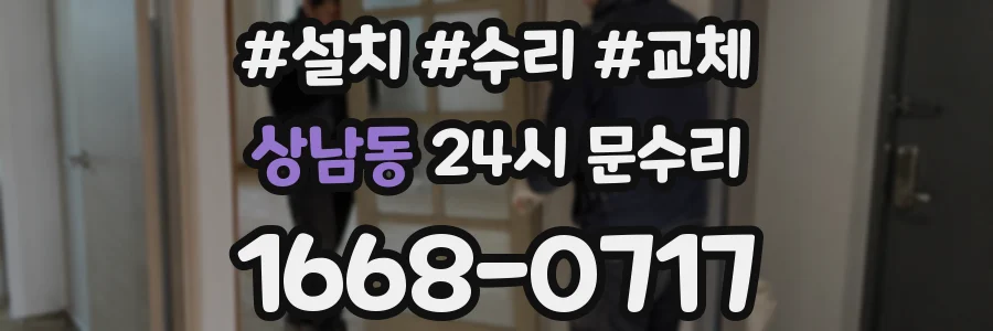 상남동 24시 문수리