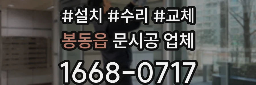 봉동읍 문시공 업체